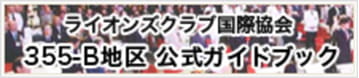 ライオンズクラブ国際協会